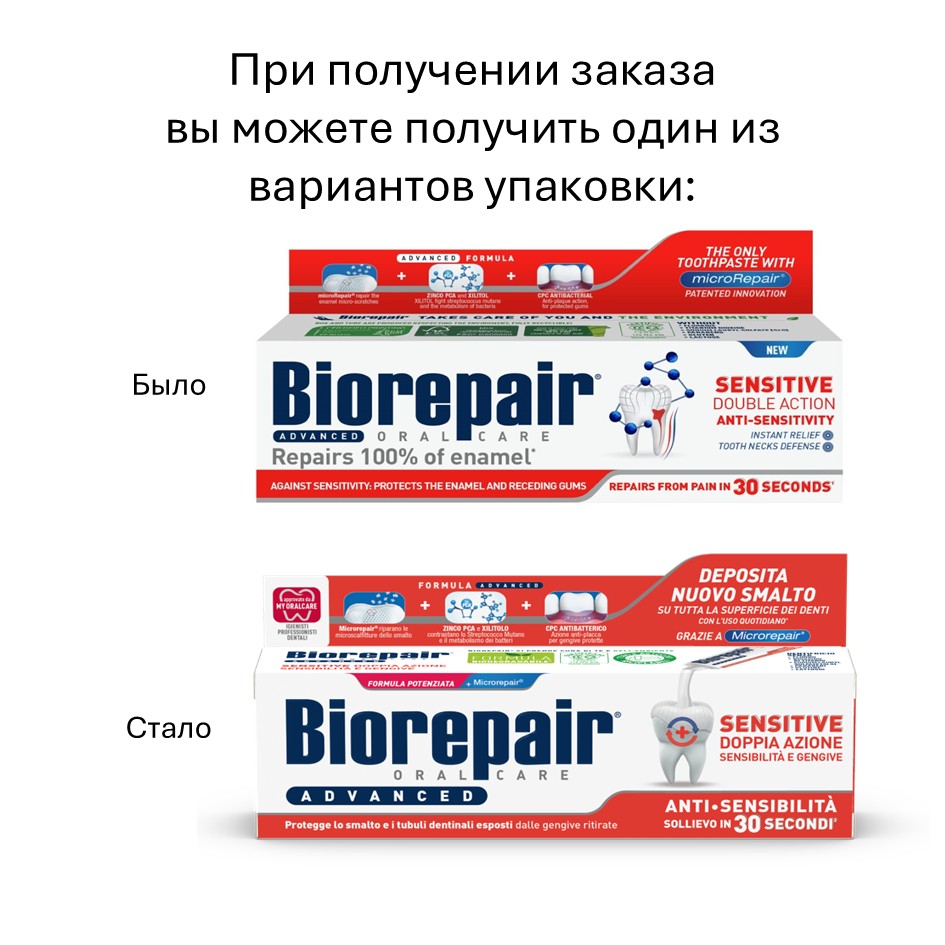 Изображение товара Biorepair зубная паста сенситив двойное действие 75 мл - защита чувствительных зубов Изображение товара Biorepair зубная паста сенситив двойное действие 75 мл - защита чувствительных зубов