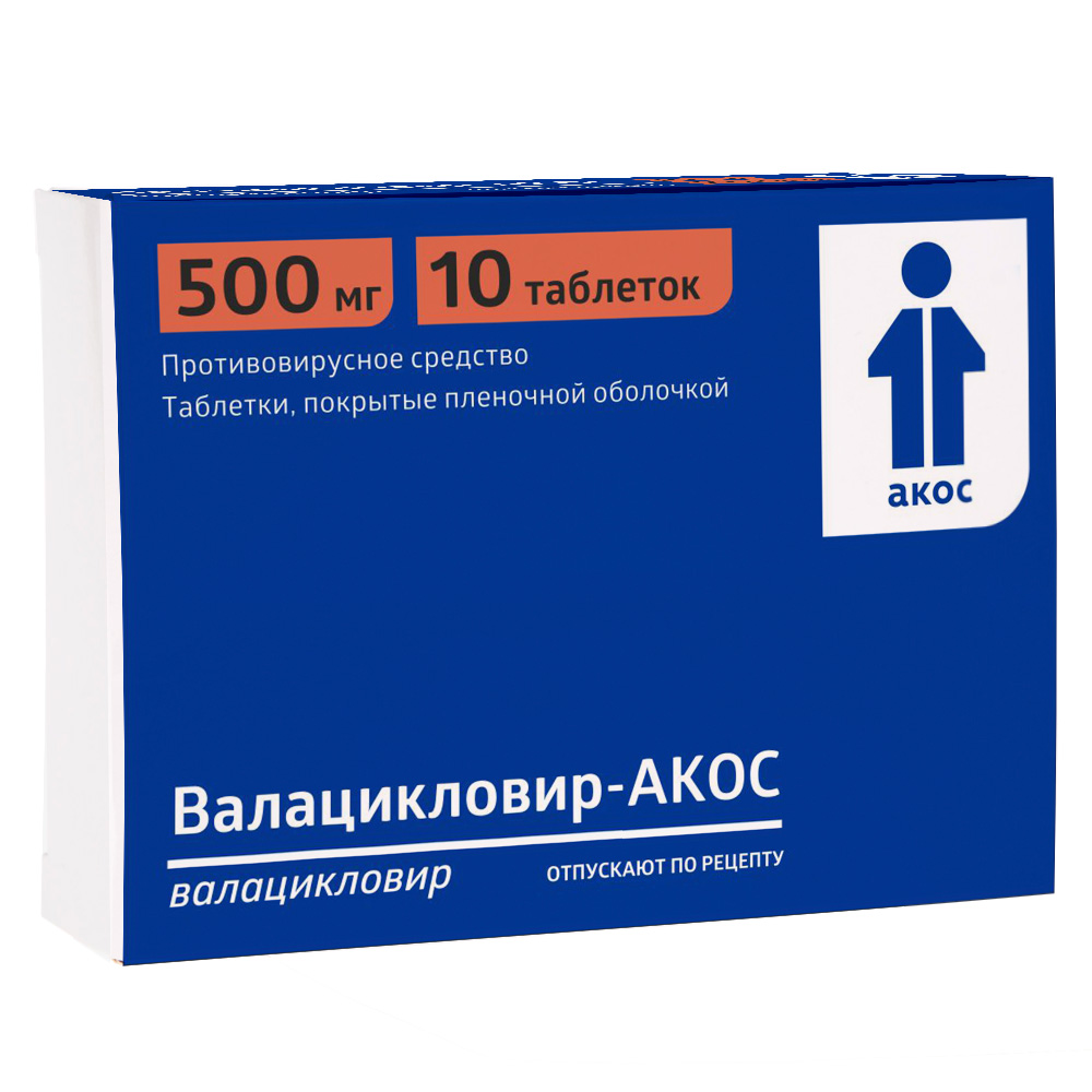 Валацикловир-акос 500 мг 10 шт. таблетки, покрытые пленочной оболочкой -  цена 548 руб., купить в интернет аптеке в Москве Валацикловир-акос 500 мг  10 шт. таблетки, покрытые пленочной оболочкой, инструкция по применению