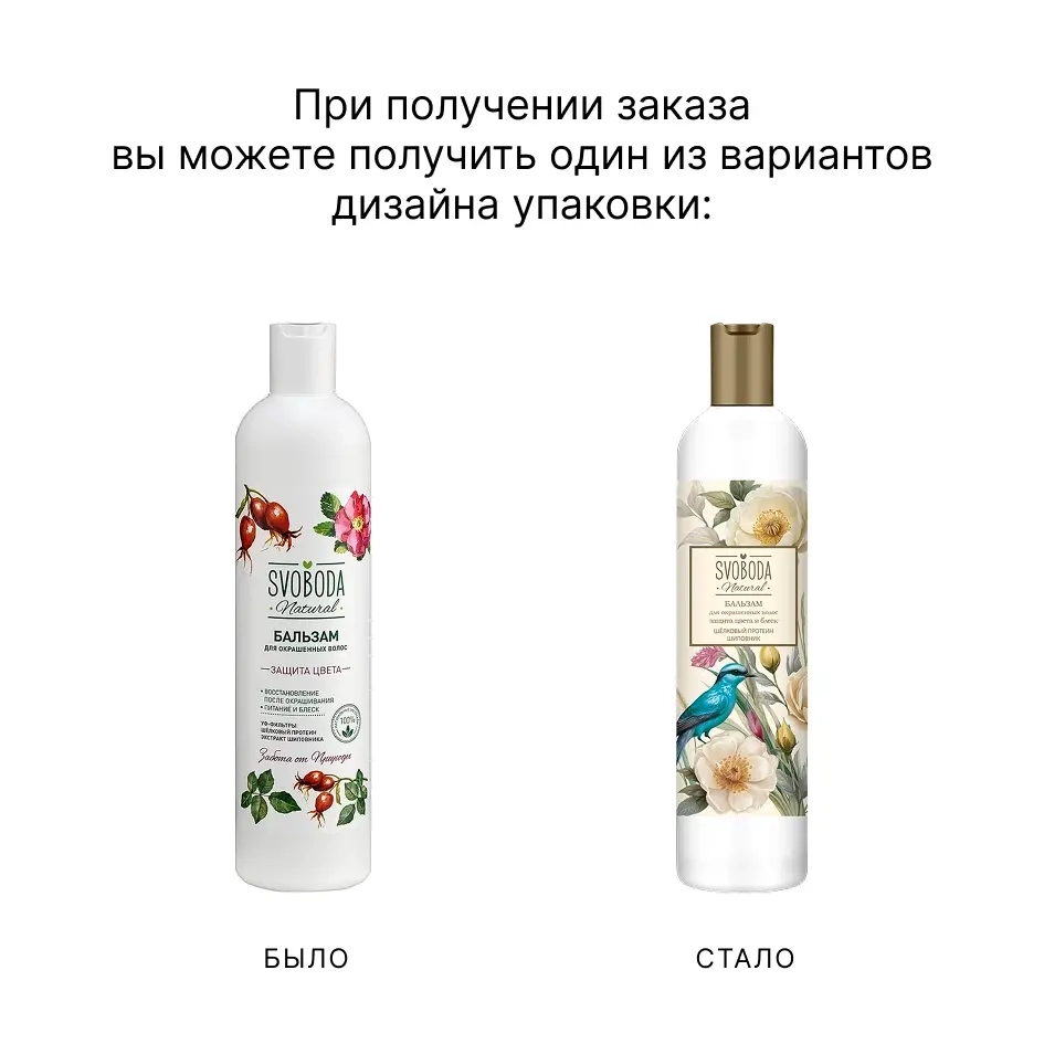 Изображение товара Svoboda natural бальзам-ополаскиватель для окрашенных волос 430 мл Изображение товара Svoboda natural бальзам-ополаскиватель для окрашенных волос 430 мл