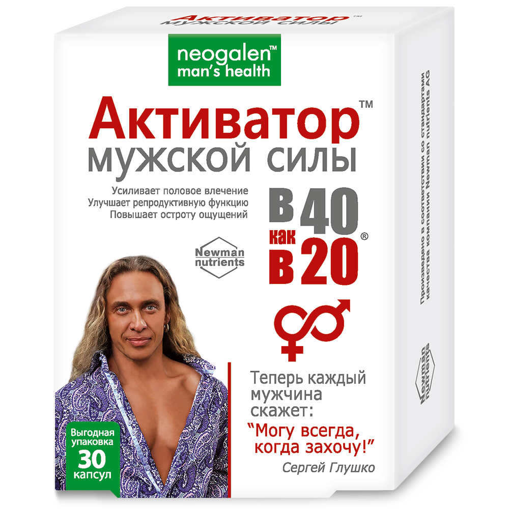 Neogalen активатор мужской силы в 40 как в 20 капсулы массой 1350 мг - цена  295 руб., купить в интернет аптеке в Можайске Neogalen активатор мужской  силы в 40 как в 20 капсулы массой 1350 мг, инструкция по применению