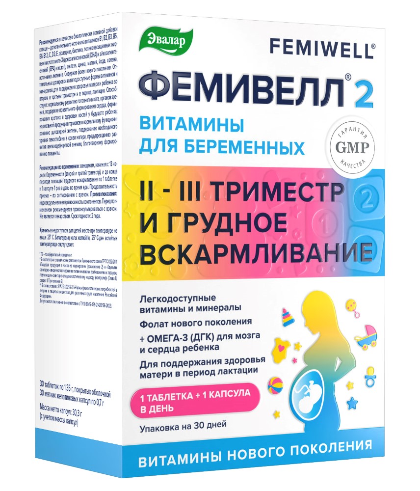 Витамины для беременных фемивелл 2 30 шт. таблетки массой 1,35 г+ 30 шт.  капсулы массой 0,7 г - цена 1143 руб., купить в интернет аптеке в Боровске  Витамины для беременных фемивелл 2