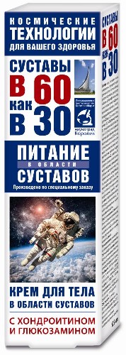 Изображение товара Космические технологии в 60 как в 30 хондроитин/глюкозамин крем для тела 125 мл