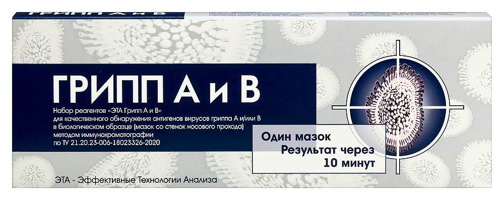 Изображение товара ТЕСТ НА ГРИПП НАБОР РЕАГЕНТ ЭТА ГРИПП А И В ДЛЯ ОБНАРУЖЕНИЯ АНТИГЕНОВ ВИРУСОВ ГРИППА А И/ИЛИ В МАЗКЕ СО СТЕНОК НОСОВОГО ПРОХОДА МЕТОД ИММУНОХРОМ N1