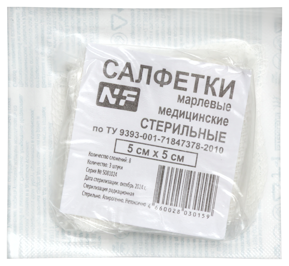 Изображение товара Салфетки марлевые медицинские стерильные 8 сложений 5х5 см 3 шт. блистер/ньюфарм/