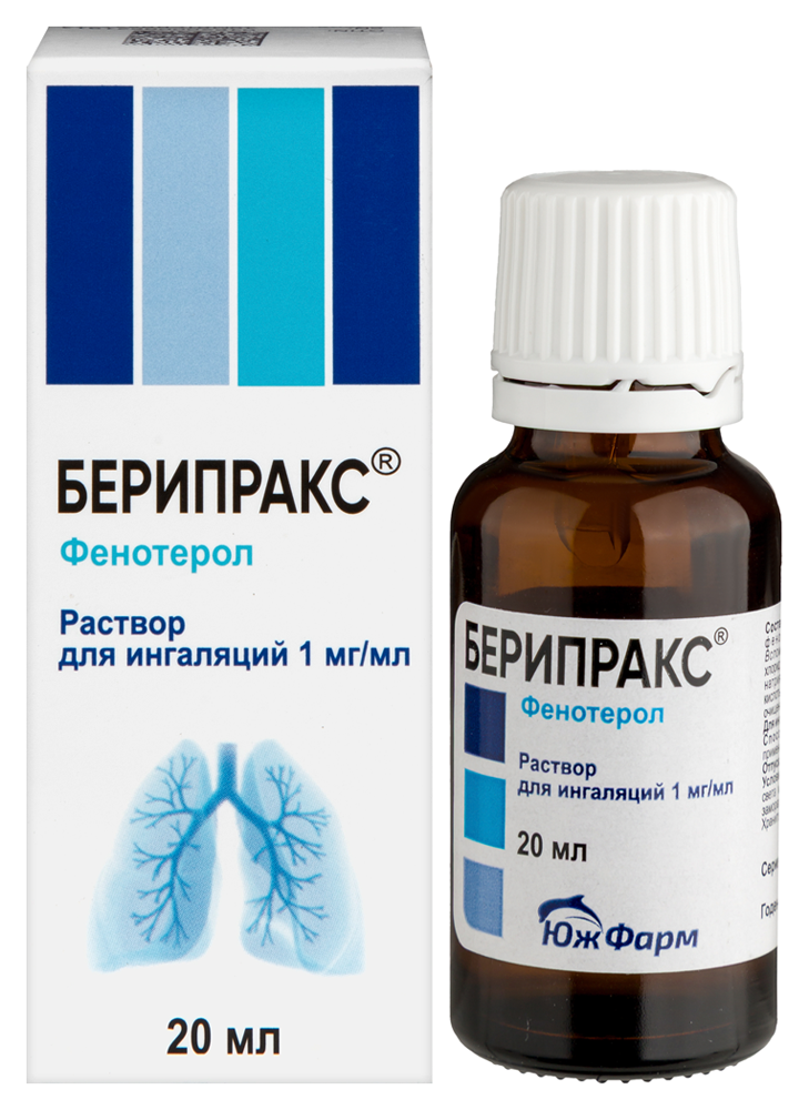 Берипракс 1 мг/мл раствор для ингаляций 20 мл инструкция по применению