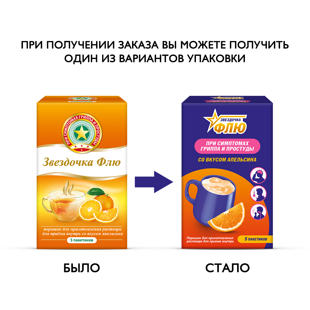 Изображение товара Звездочка флю порошок для приготовления раствора для приема внутрь пакет 5 шт. 15 гр вкус апельсин