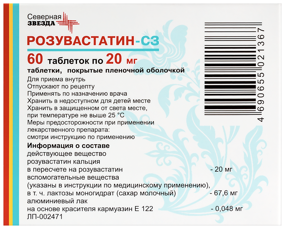 Розувастатин-сз 20 мг 60 шт. таблетки, покрытые пленочной оболочкой - цена  529 руб., купить в интернет аптеке в Евпатории Розувастатин-сз 20 мг 60 шт.  таблетки, покрытые пленочной оболочкой, инструкция по применению