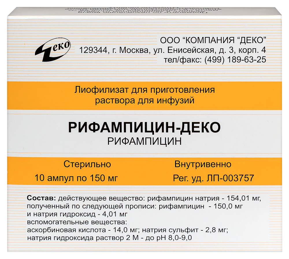 Изображение товара Рифампицин-деко 150 мг лиофилизат для раствора 10 шт