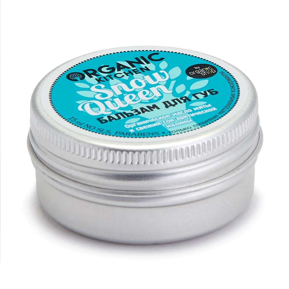 Изображение товара Organic kitchen бальзам для губ Snow Queen 15 мл натуральное увлажнение и защита
