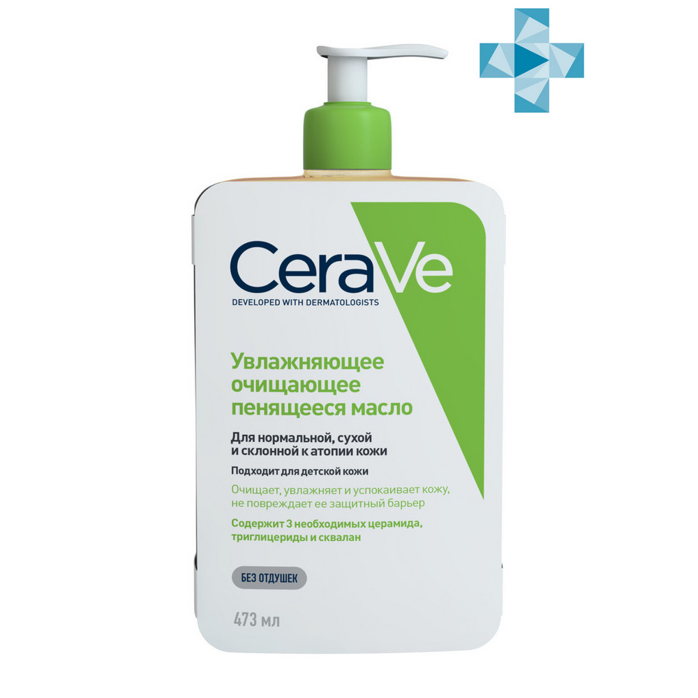 CERAVE УВЛАЖНЯЮЩЕЕ ОЧИЩАЮЩЕЕ ПЕНЯЩЕЕСЯ МАСЛО 473МЛ инструкция по применению