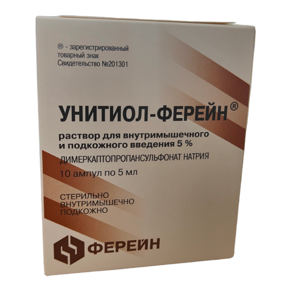 УНИТИОЛ-ФЕРЕЙН 5% 5МЛ N10 АМП Р-Р В/М П/КОЖ - цена 0 руб., купить в  интернет аптеке в Благовещенске УНИТИОЛ-ФЕРЕЙН 5% 5МЛ N10 АМП Р-Р В/М  П/КОЖ, инструкция по применению