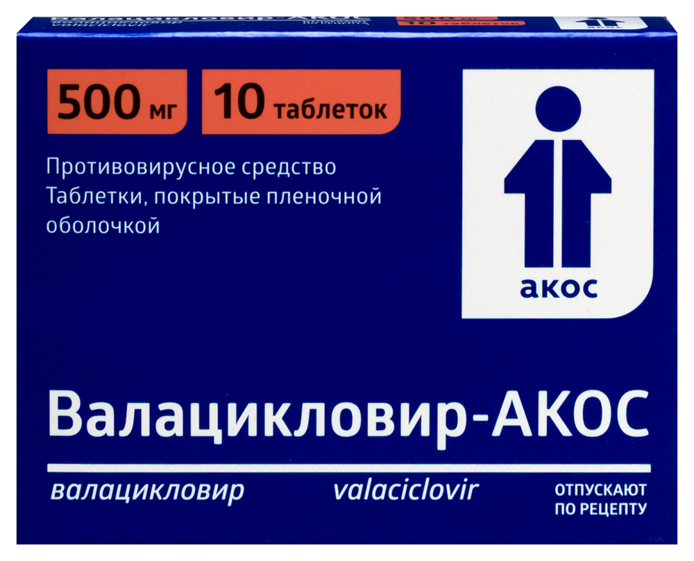 Изображение товара Валацикловир-акос 500 мг 10 шт. таблетки покрытые пленочной оболочкой для лечения герпеса