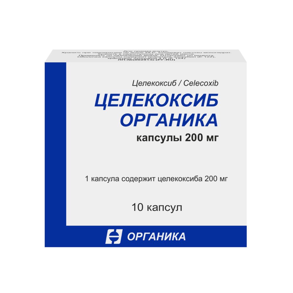 Целекоксиб органика 200 мг 10 шт. капсулы - цена 288 руб., купить в  интернет аптеке в Москве Целекоксиб органика 200 мг 10 шт. капсулы,  инструкция по применению