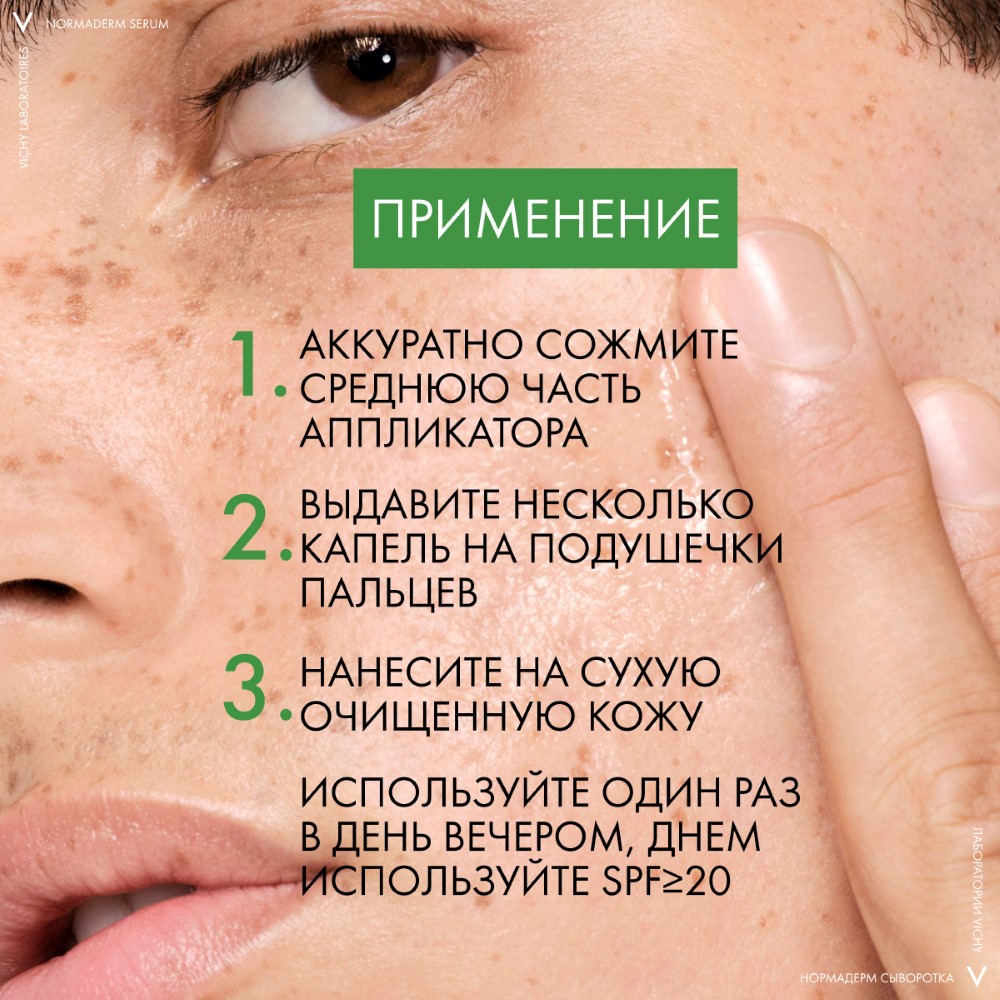 Vichy Normaderm Обновляющая пробиотическая сыворотка для проблемной кожи  против прыщей, постакне и несовершенств с пробиотиком, гликолевой и  салициловой кислотой, 30 мл - цена 2378 руб., купить в интернет аптеке в  Москве Vichy