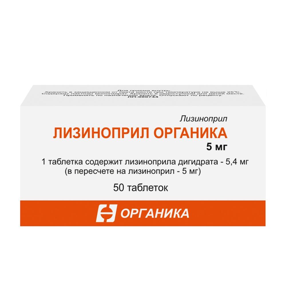 Изображение товара Лизиноприл органика 5 мг 50 таблеток для лечения гипертензии и сердечно-сосудистых заболеваний