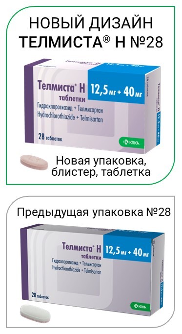 Изображение товара Телмиста н 12, 5 мг + 40 мг - таблетки от гипертензии 28 шт.