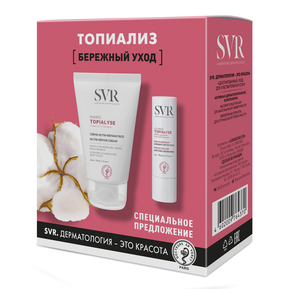 Изображение товара Svr набор бережный уход/topialyse крем для рук 50 мл+topialyse стик для губ питательный 4 гр/