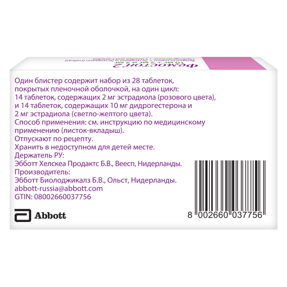 Фемостон 2 28 шт. таблетки, покрытые пленочной оболочкой - цена 1406 руб.,  купить в интернет аптеке в Кропоткине Фемостон 2 28 шт. таблетки, покрытые  пленочной оболочкой, инструкция по применению