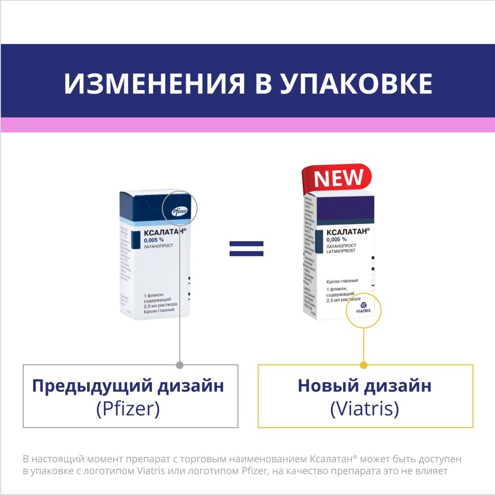 Ксалатан 0,005% флакон-капельница капли глазные 2,5 мл - цена 922 руб.,  купить в интернет аптеке в Новодвинске Ксалатан 0,005% флакон-капельница  капли глазные 2,5 мл, инструкция по применению