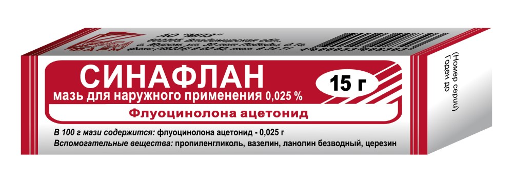 Синафлан 0,025% мазь 15 гр инструкция по применению