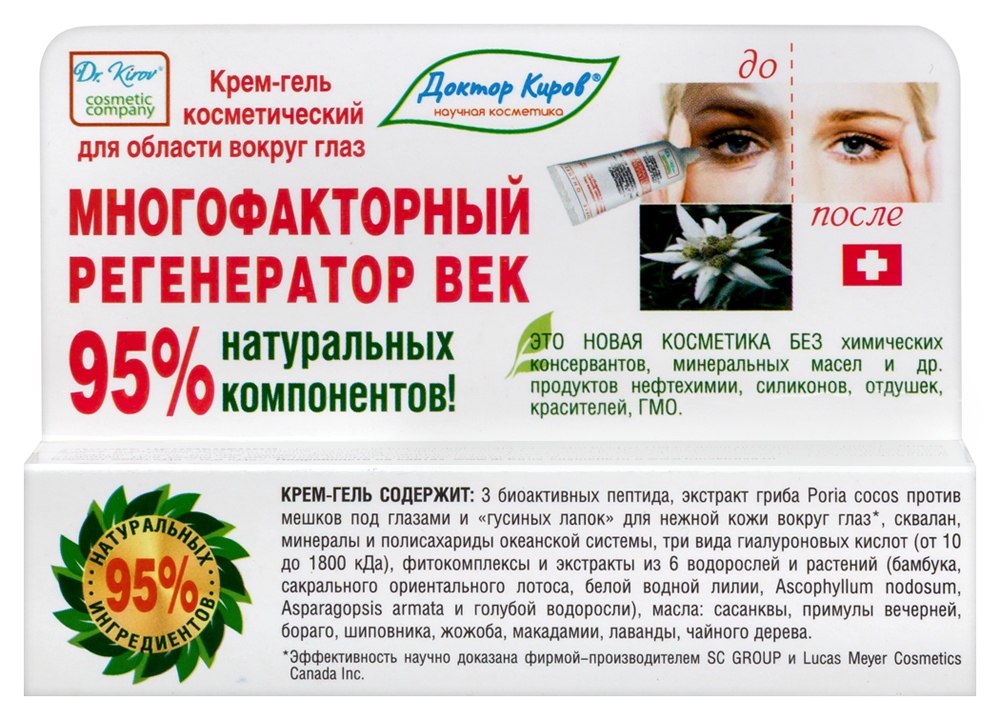 Изображение товара Dr kirov cosmetic company крем-гель косметический для кожи вокруг глаз многофакторный регенератор век 15 мл