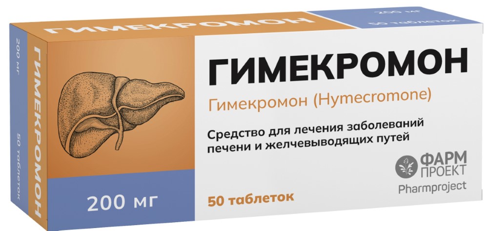 Изображение товара Гимекромон 200 мг 50 шт. таблетки для улучшения пищеварения