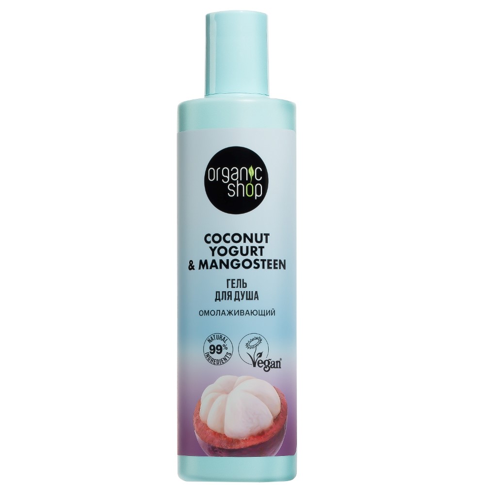 Изображение товара Organic shop Coconut Yogurt&Mangosteen омолаживающий гель для душа 280 мл