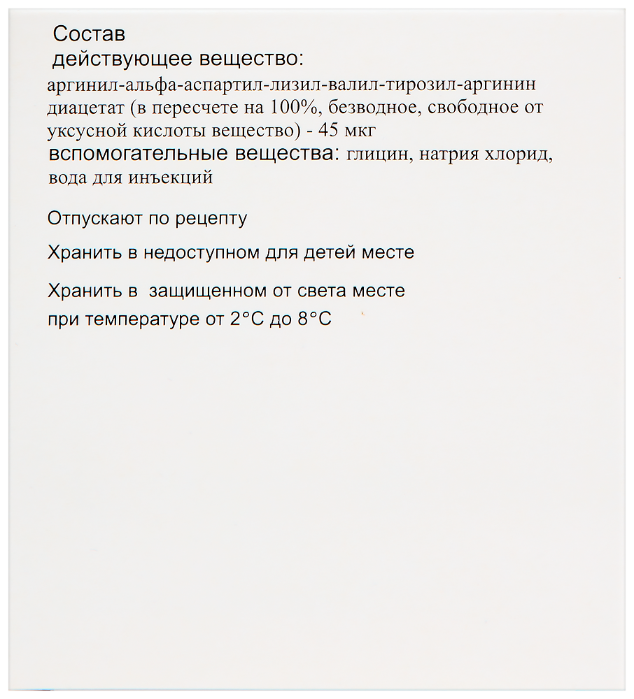 Имунофан 45 мкг/мл раствор для внутримышечного и подкожного введения 1 мл  ампулы 5 шт. - цена 859 руб., купить в интернет аптеке в Казани Имунофан 45  мкг/мл раствор для внутримышечного и подкожного