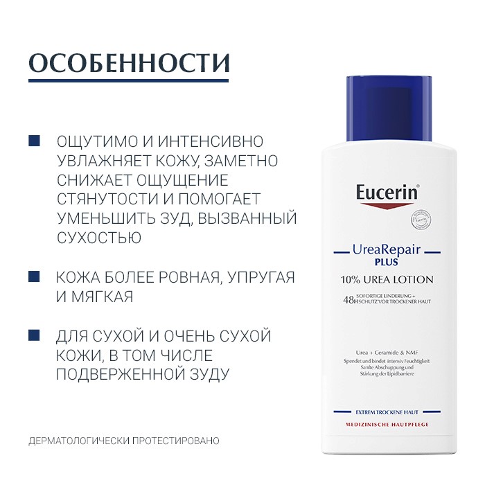 Eucerin lotion deals