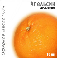 Изображение товара Масло эфирное апельсин 10 мл для укрепления иммунитета и красоты