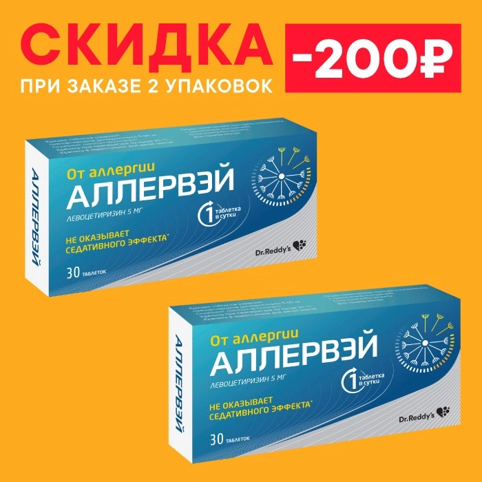 Таблетки от аллергии эльцет. Аллервэй таблетки, покрытые пленочной оболочкой. эльцет таблетки. эльцет 7 шт таблетки. аллервэй таблетки 5 мг 30 шт..