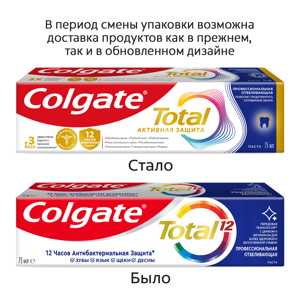 Изображение товара Профессиональная отбеливающая зубная паста Colgate total 12 75 мл для здоровья и белизны зубов