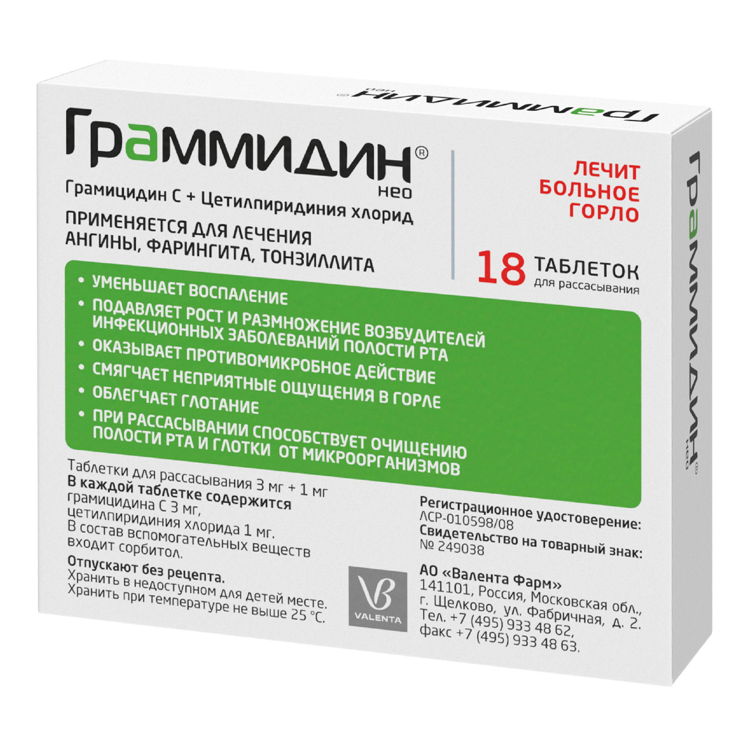 Граммидин нео 18 шт. таблетки для рассасывания - цена 444 руб., купить в  интернет аптеке в Йошкар-Оле Граммидин нео 18 шт. таблетки для  рассасывания, инструкция по применению