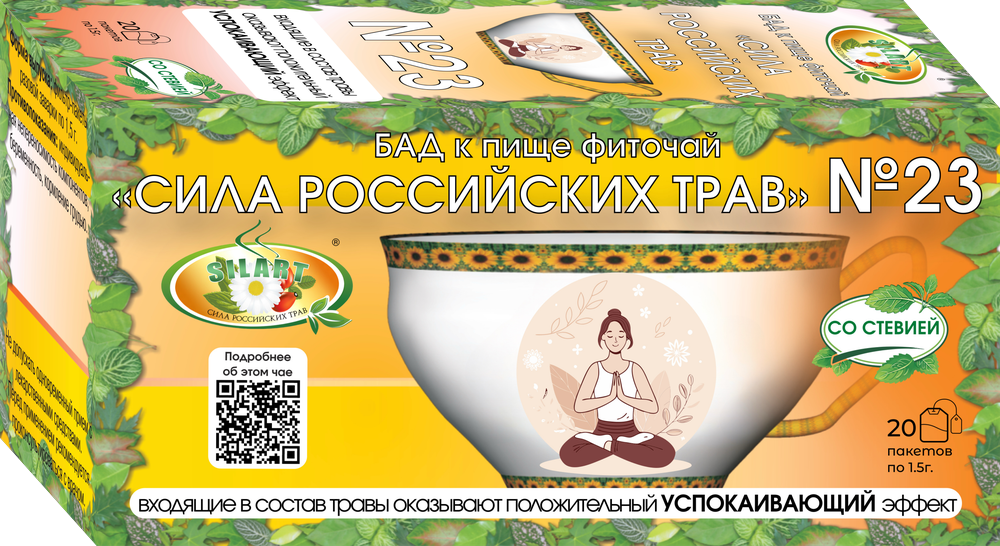 Изображение товара Фиточай сила российских трав № 23 успокаивающий 20 фильтр-пакетов Изображение товара Фиточай сила российских трав № 23 успокаивающий 20 фильтр-пакетов