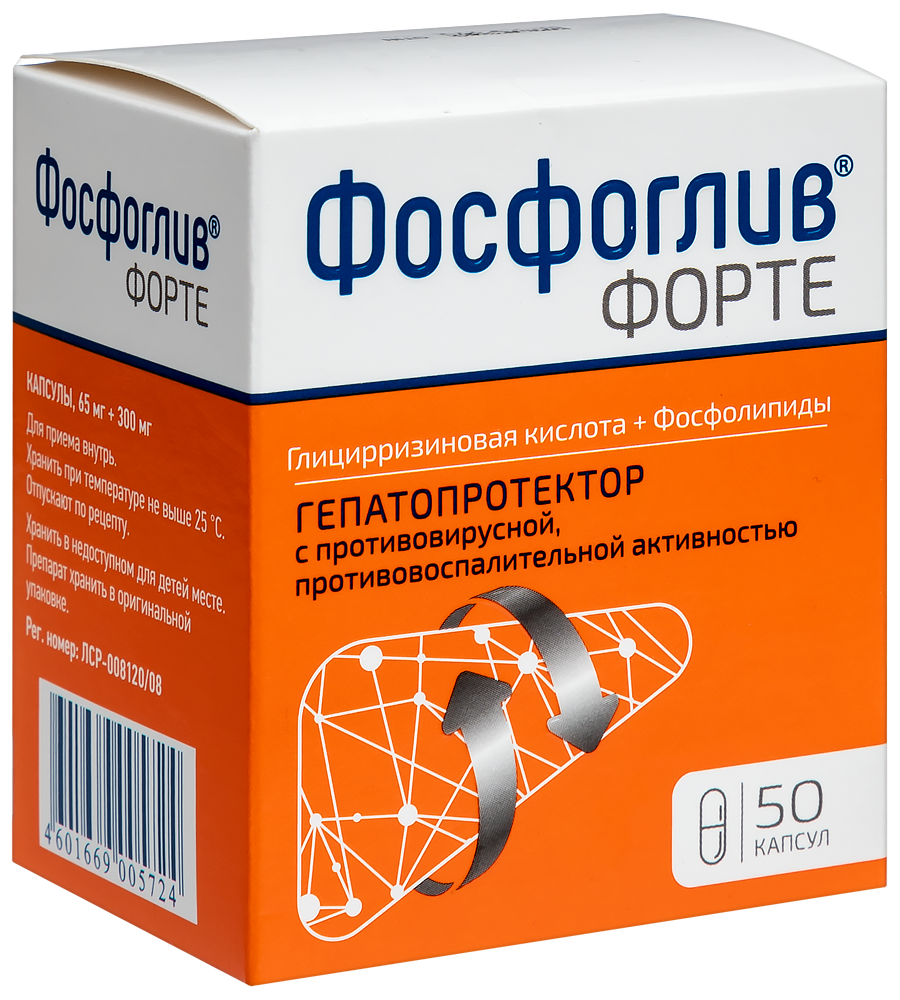 Фосфоглив форте 300 мг + 65 мг 50 шт. капсулы - цена 1147 руб., купить в  интернет аптеке в Гае Фосфоглив форте 300 мг + 65 мг 50 шт. капсулы,  инструкция по применению