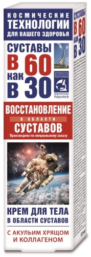 Изображение товара Космические технологии в 60 как в 30 акулий хрящ коллаген крем для тела 125 мл