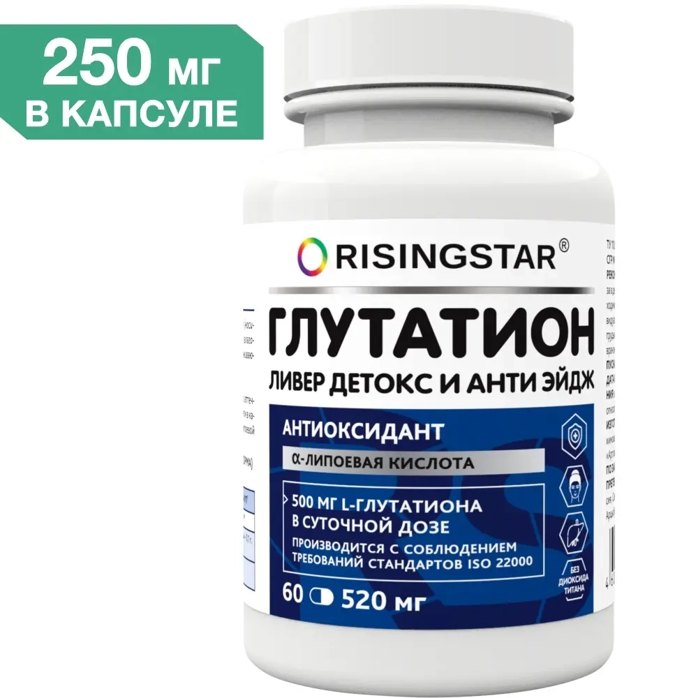 Risingstar глутатион ливер детокс и анти эйдж 60 шт. капсулы по 520 мг инструкция по применению