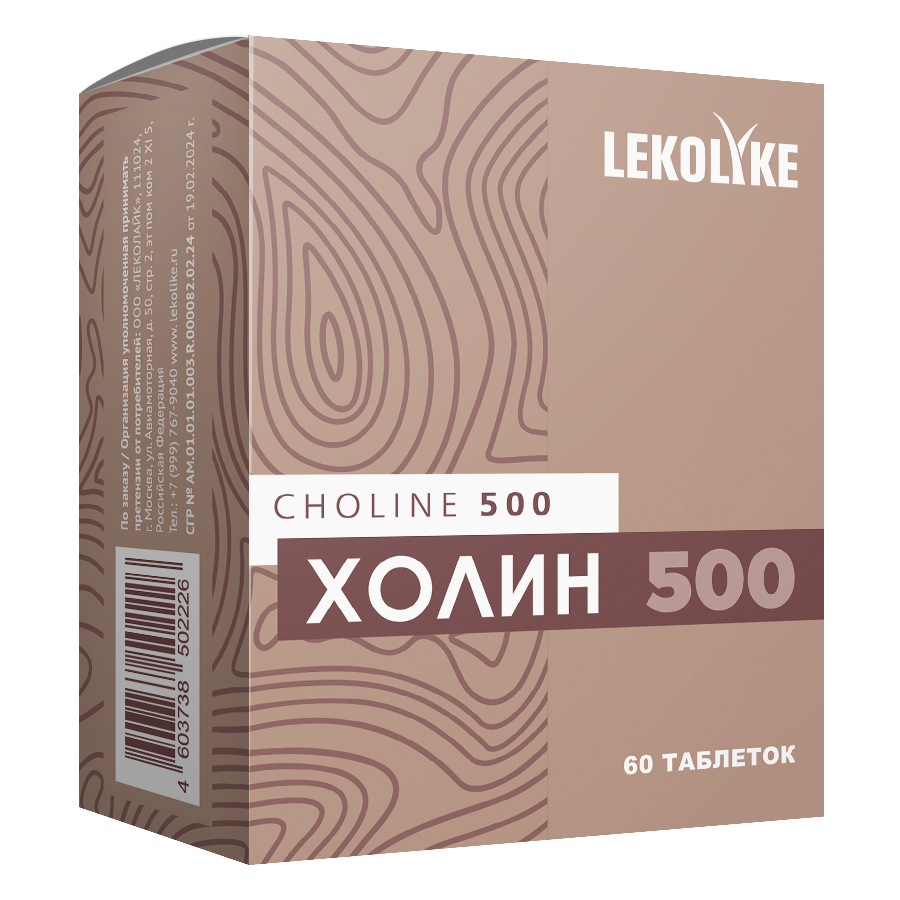 Lekolike холин 500 60 шт. таблетки массой 900 мг - цена 505.70 руб., купить  в интернет аптеке в Коле Lekolike холин 500 60 шт. таблетки массой 900 мг,  инструкция по применению