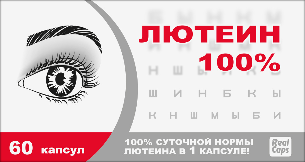 Изображение товара Лютеин 100% капсулы 60 штук для здоровья глаз