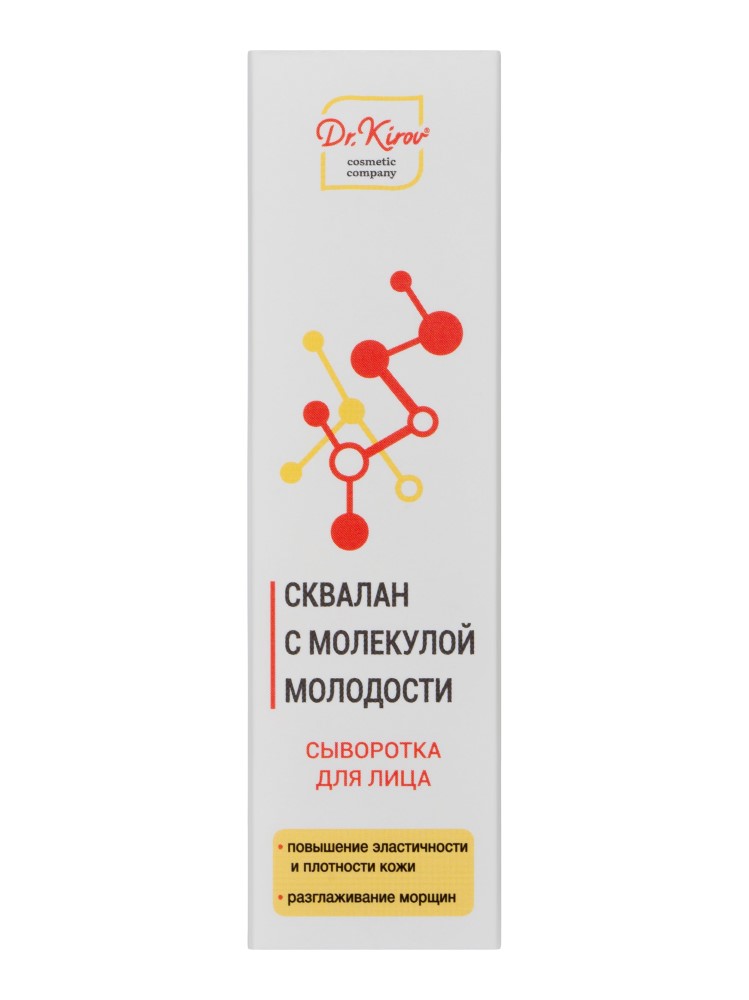 DR KIROV COSMETIC COMPANY СЫВОРОТКА СКВАЛАН С МОЛЕКУЛОЙ МОЛОДОСТИ 25МЛ инструкция по применению