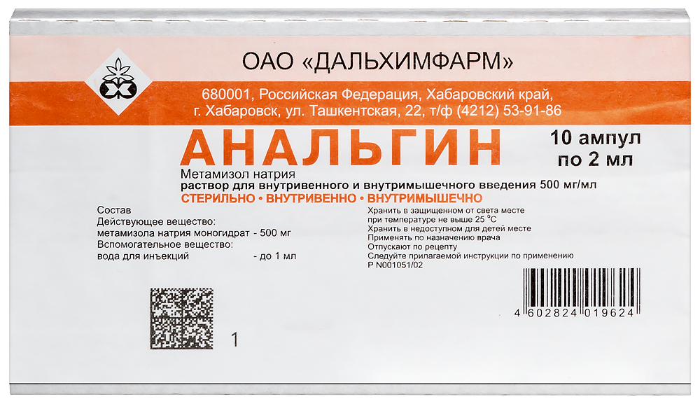 Изображение товара Анальгин 500 мг/мл раствор для инъекций 10 ампул