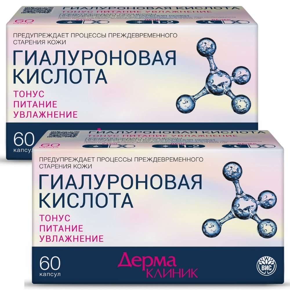 Изображение товара Набор из 2-х уп ДЕРМАКЛИНИК ГИАЛУРОНОВАЯ КИСЛОТА N60 КАПС ПО 0,4Г/БЛИСТЕР Изображение товара Набор из 2-х уп ДЕРМАКЛИНИК ГИАЛУРОНОВАЯ КИСЛОТА N60 КАПС ПО 0,4Г/БЛИСТЕР