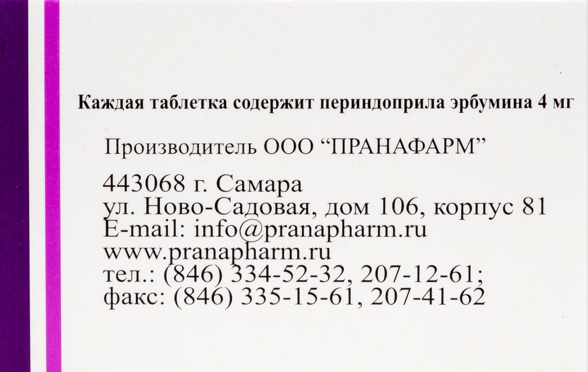 Периндоприл 4 мг 90 шт. таблетки - цена 0 руб., купить в интернет аптеке в  Москве Периндоприл 4 мг 90 шт. таблетки, инструкция по применению