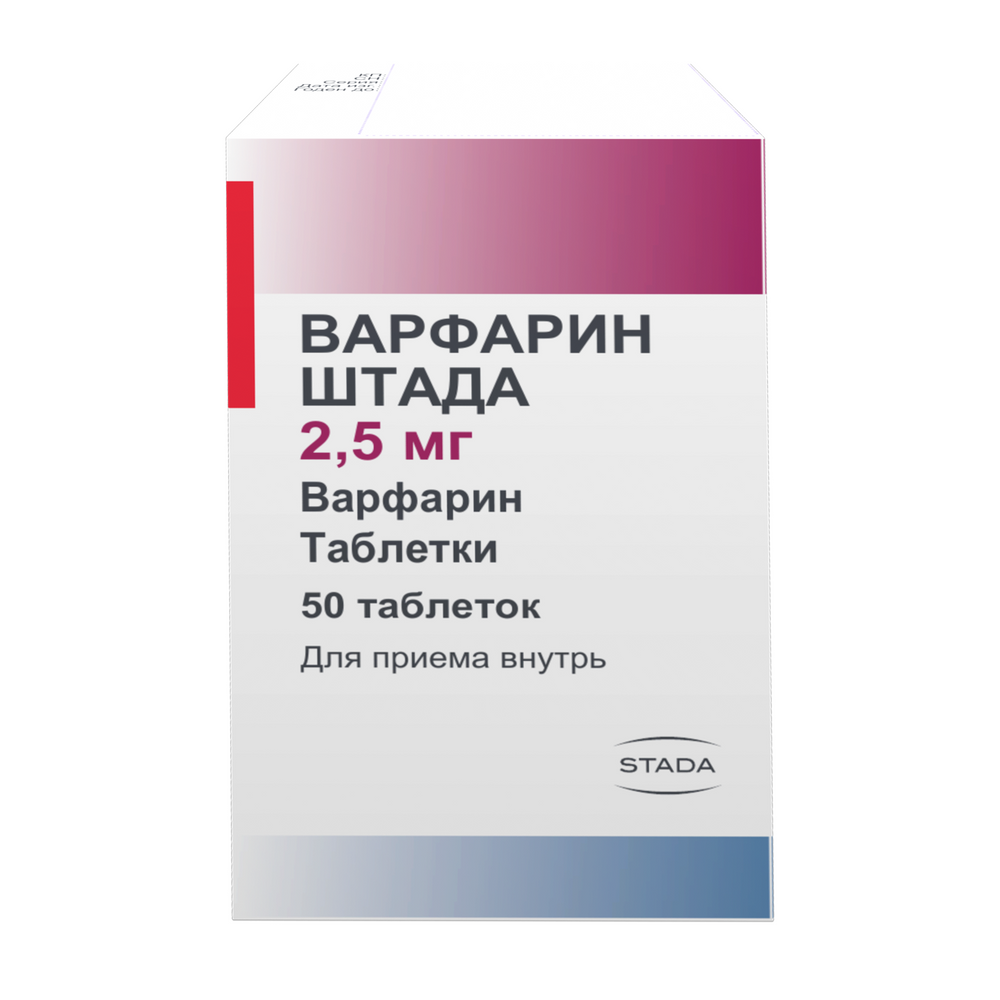 Варфарин штада 2,5 мг 50 шт. таблетки - цена 119 руб., купить в интернет  аптеке в Андреаполе Варфарин штада 2,5 мг 50 шт. таблетки, инструкция по  применению