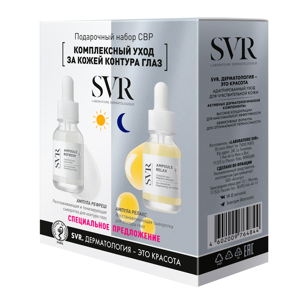 Изображение товара Svr набор сывороток для контура глаз Ampoule Hydra и Refresh 15 мл