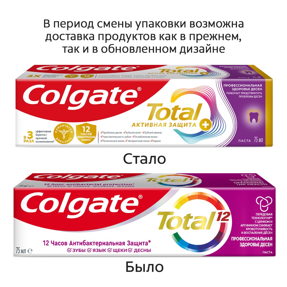 Изображение товара Colgate total 12 pro-здоровье десен зубная паста 75 мл