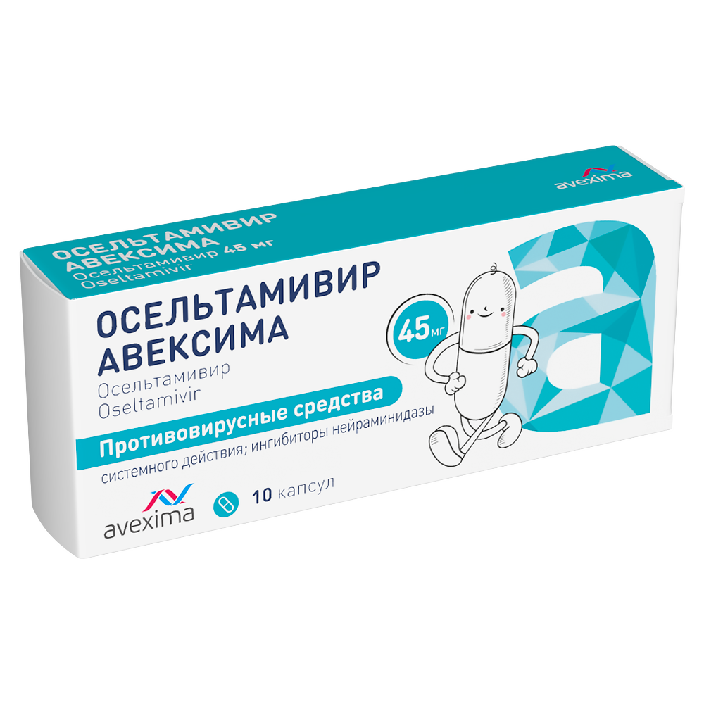 Изображение товара Осельтамивир авексима 45 мг 10 капсул противовирусное средство