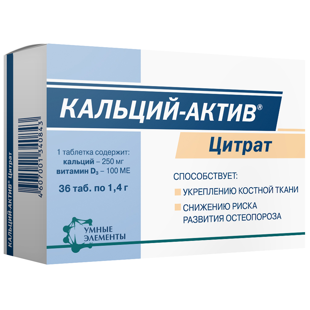 Кальций-актив цитрат 36 шт. таблетки - цена 275 руб., купить в интернет  аптеке в Москве Кальций-актив цитрат 36 шт. таблетки, инструкция по  применению