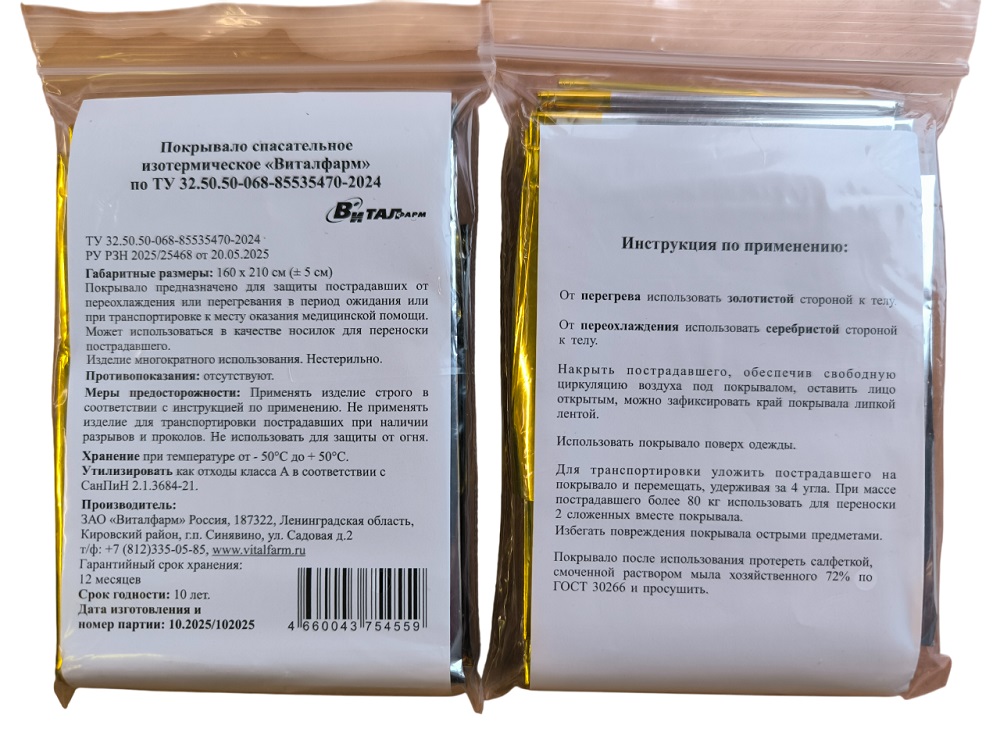 Изображение товара Виталфарм покрывало спасательное изотермическое для первой помощи