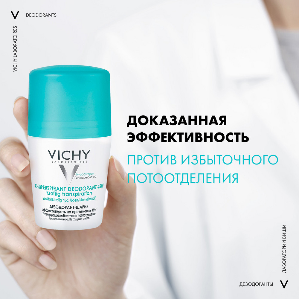 Vichy Шариковый дезодорант-антиперспирант, регулирующий избыточное  потоотделение для женщин и мужчин, защита от запаха пота до 48 часов, 50 мл  - цена 1224 руб., купить в интернет аптеке в Москве Vichy Шариковый  дезодорант-антиперспирант,